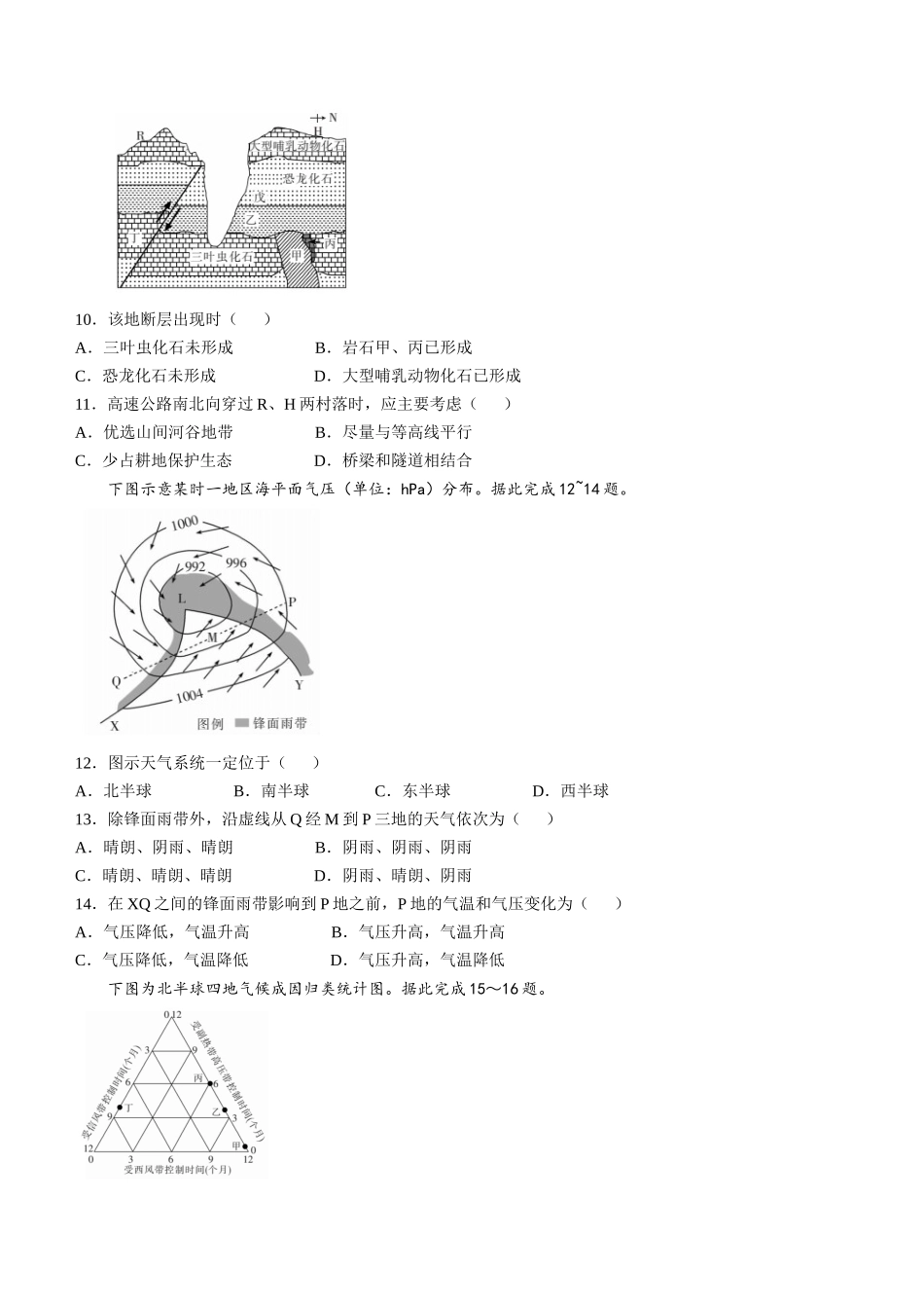 四川省2024-2025学年高二上学期期中调研测试地理含解析.docx_第3页