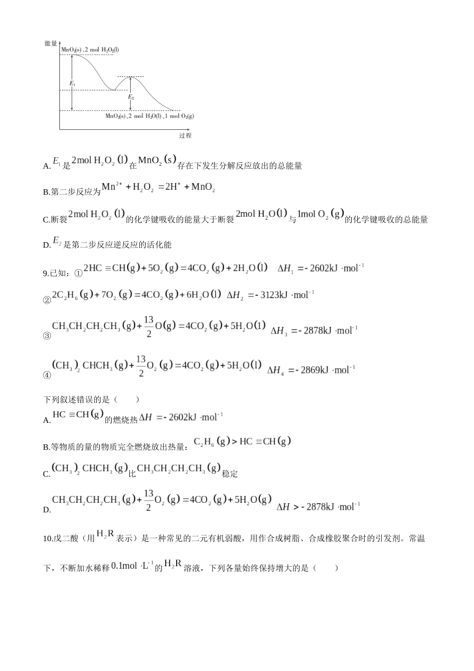 四川省2024-2025学年高二上学期期中调研测试化学含解析.docx_第3页