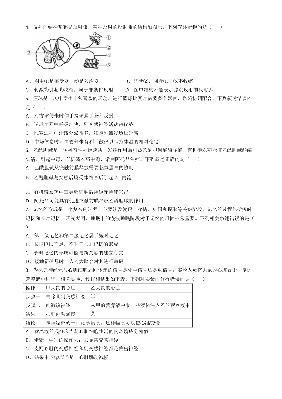 四川省2024-2025学年高二上学期期中调研测试生物试题（含解析）.docx_第2页