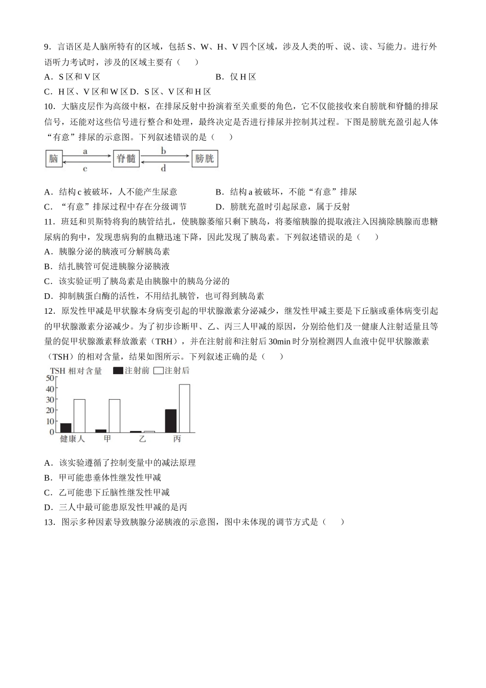 四川省2024-2025学年高二上学期期中调研测试生物试题（含解析）.docx_第3页