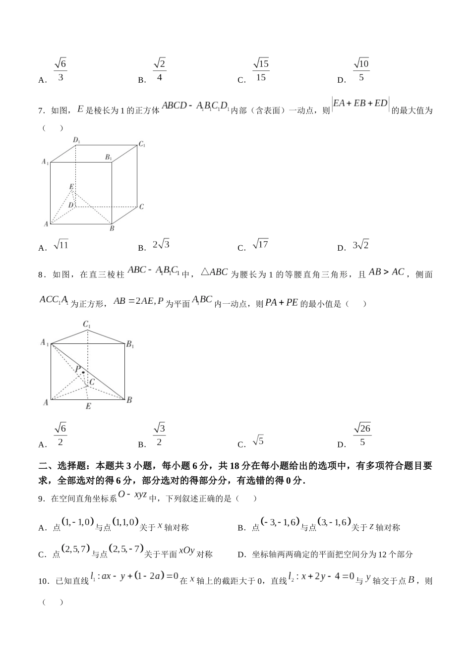 四川省2024-2025学年高二上学期期中调研测试数学试题（含解析）.docx_第2页