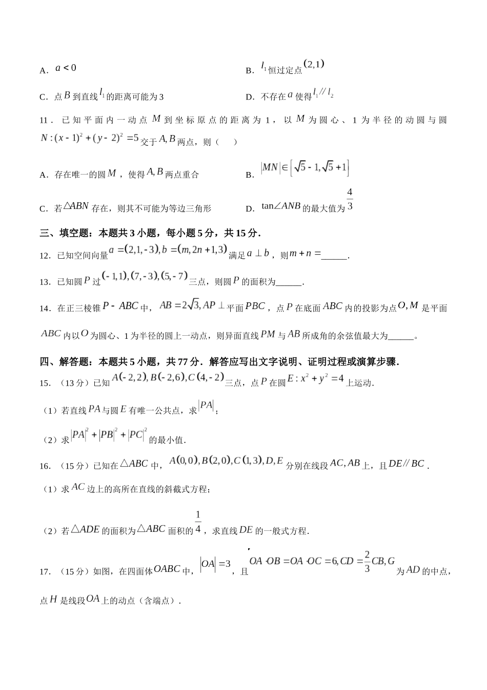 四川省2024-2025学年高二上学期期中调研测试数学试题（含解析）.docx_第3页