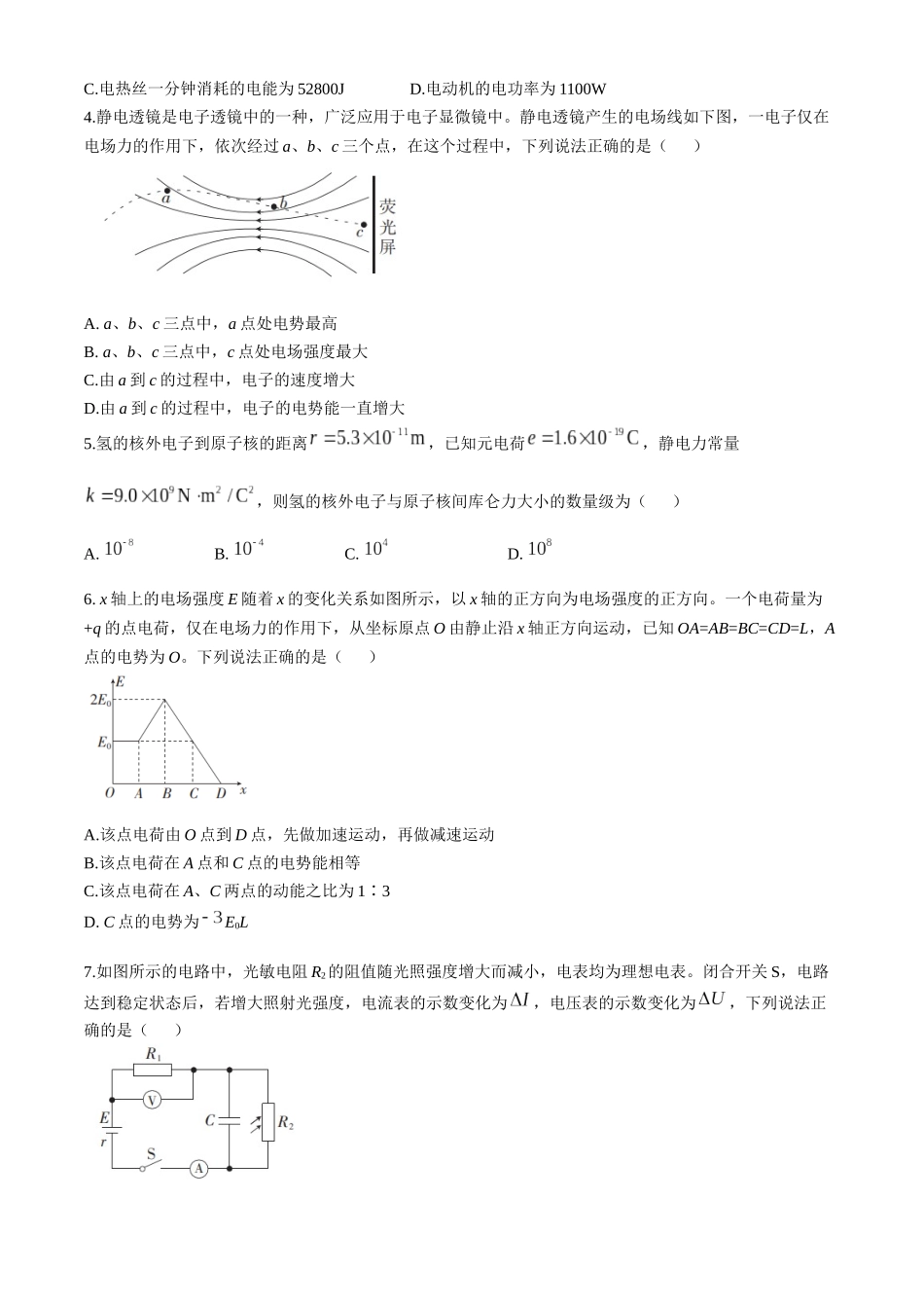 四川省2024-2025学年高二上学期期中调研测试物理试题（含解析）.docx_第2页
