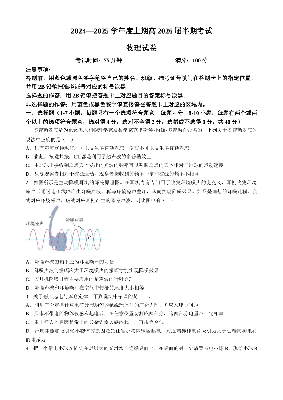 四川省成都市第七中学2024-2025学年高二上学期月期中考试物理（含答案）.docx_第1页