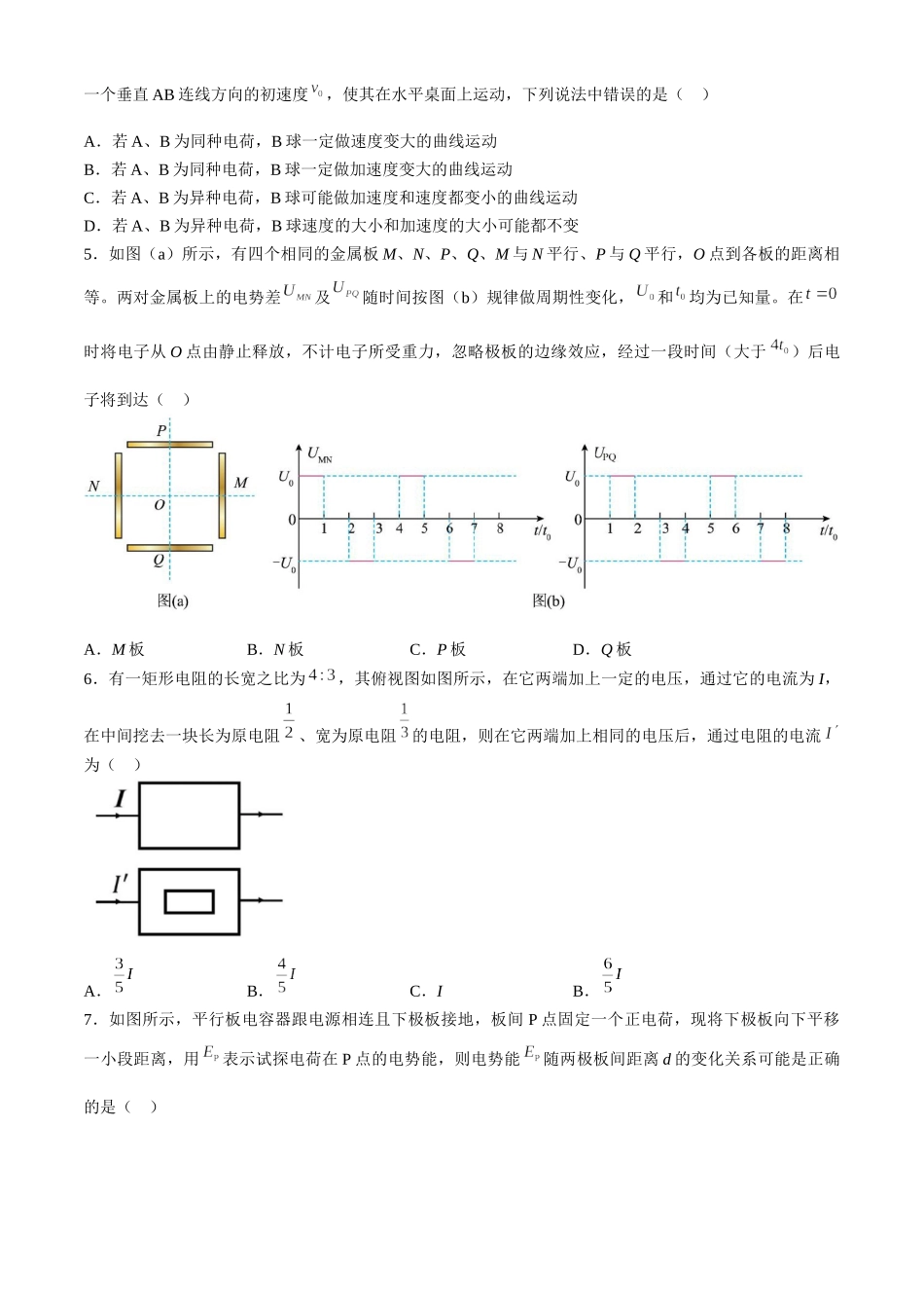 四川省成都市第七中学2024-2025学年高二上学期月期中考试物理（含答案）.docx_第2页