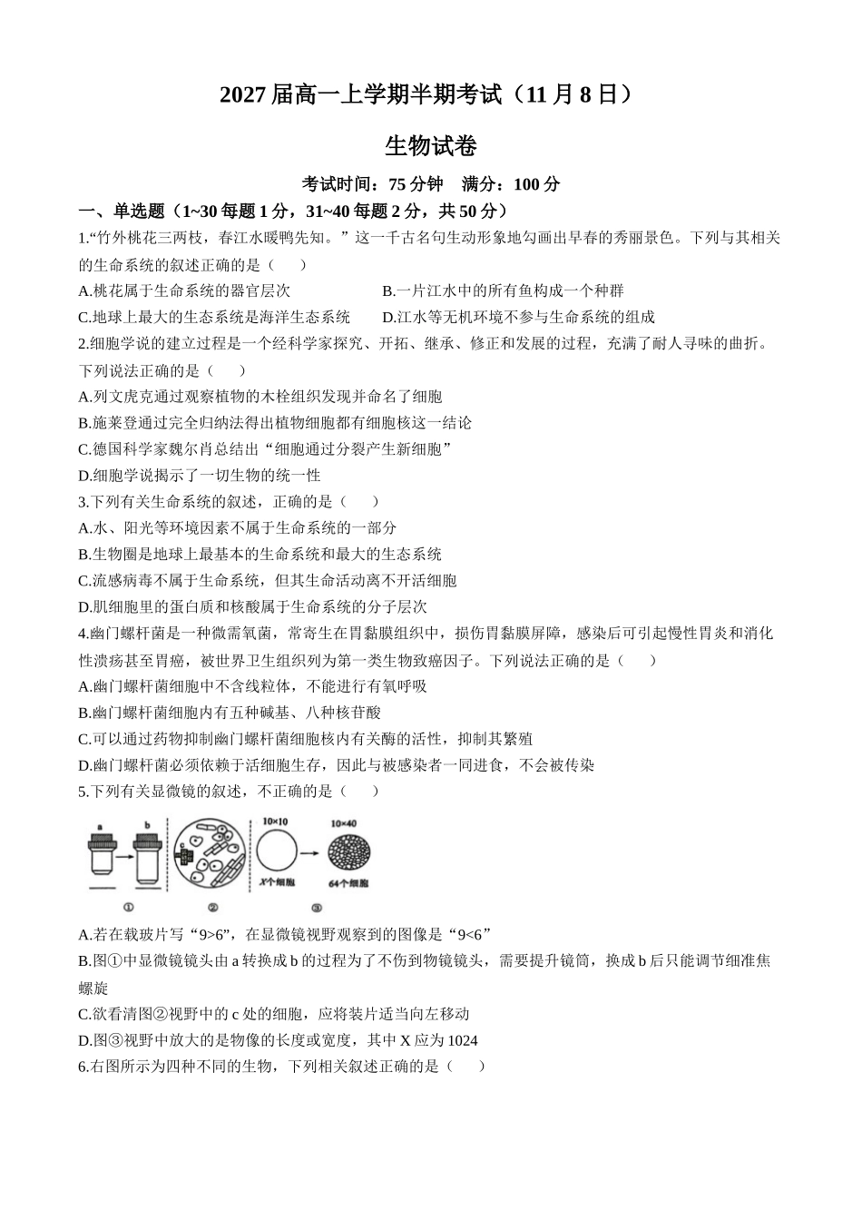四川省成都市第七中学2024-2025学年高一上学期月期中考试生物含解析.docx_第1页