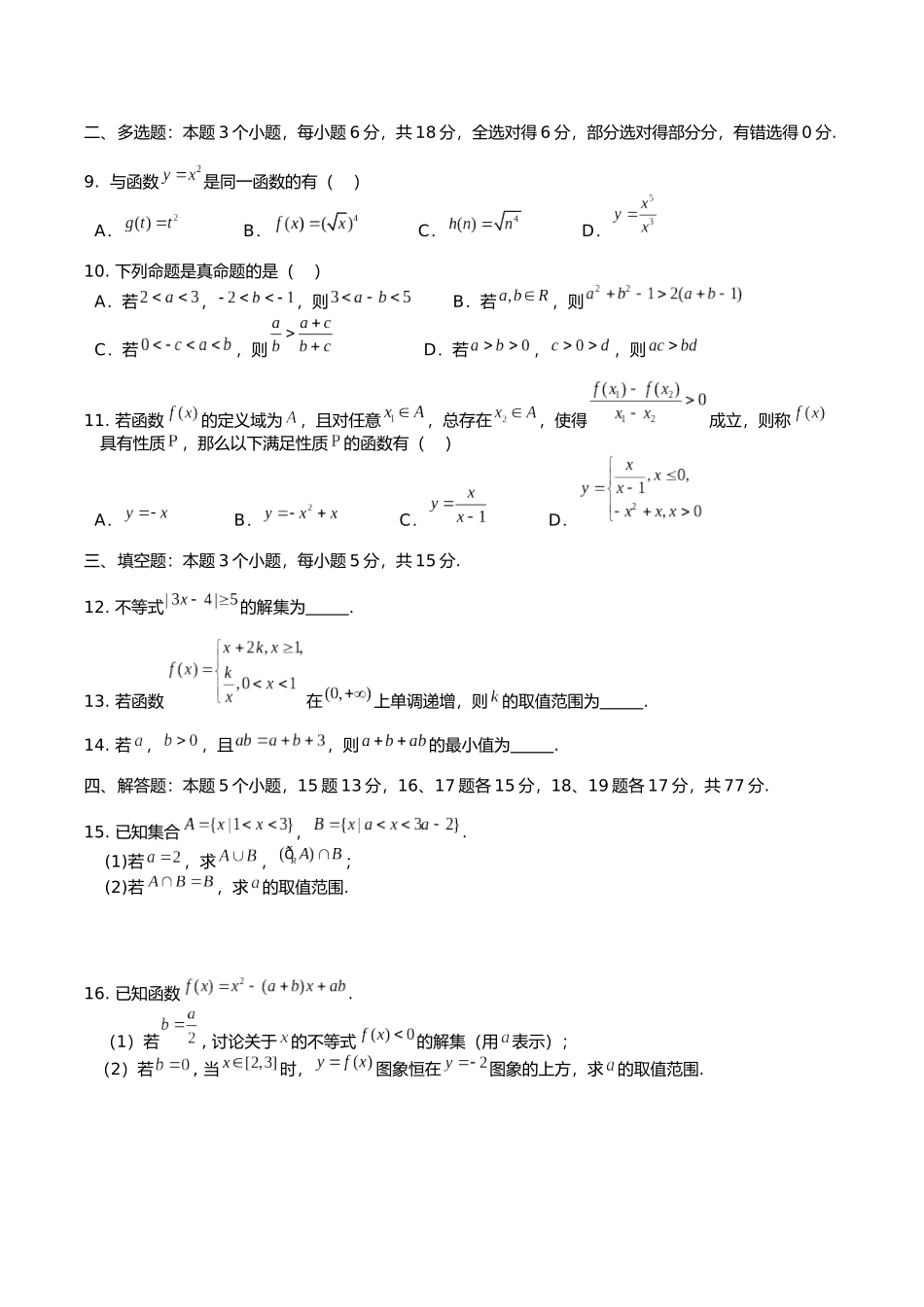 四川省成都市第七中学2024-2025学年高一上学期月期中考试数学含答案.docx_第2页