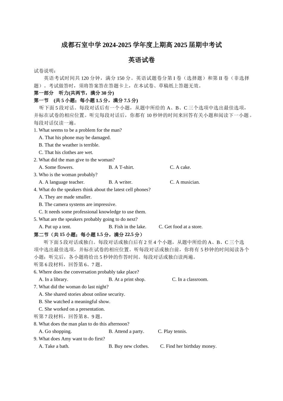 四川省成都市石室中学2024-2025学年高三上学期期中考试英语.docx_第1页