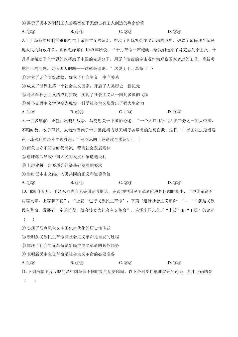 四川省泸县第五中学2025-2026学年高一上学期0月月考政治试题(原卷版).docx_第3页