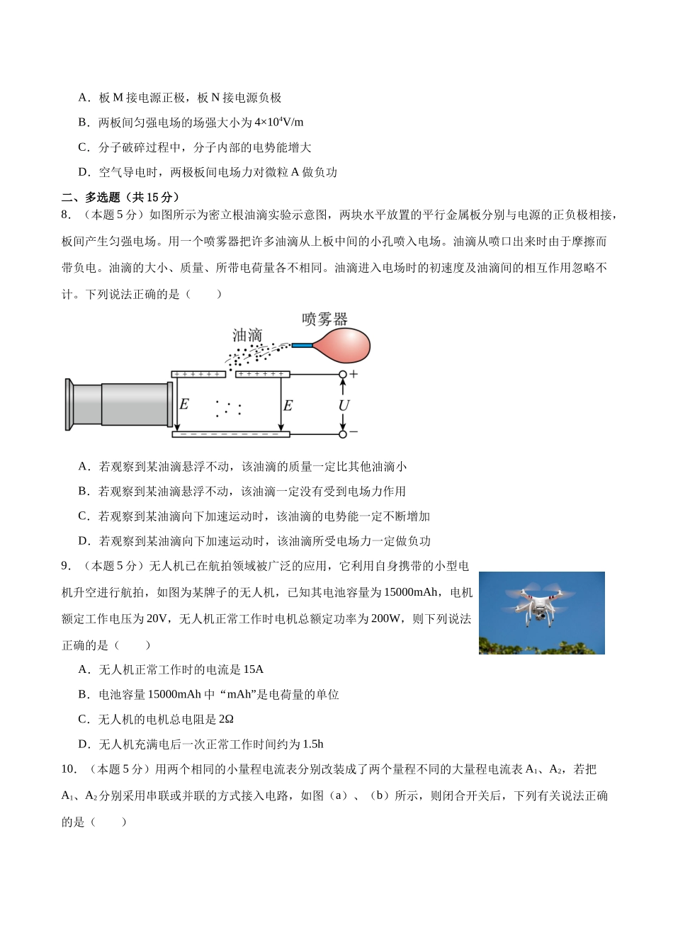 四川省泸州市龙马潭区2024-2025学年高二上学期月期中考试物理含答案.docx_第3页