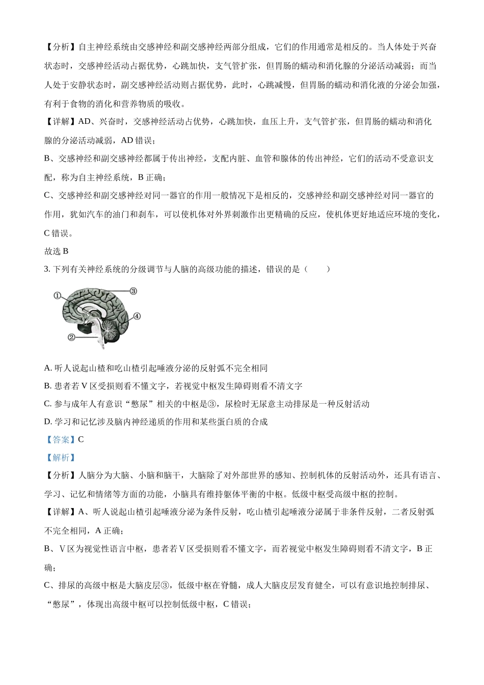 四川省泸州市龙马潭区2024-2025学年高二上学期月期中生物试题含解析.docx_第2页