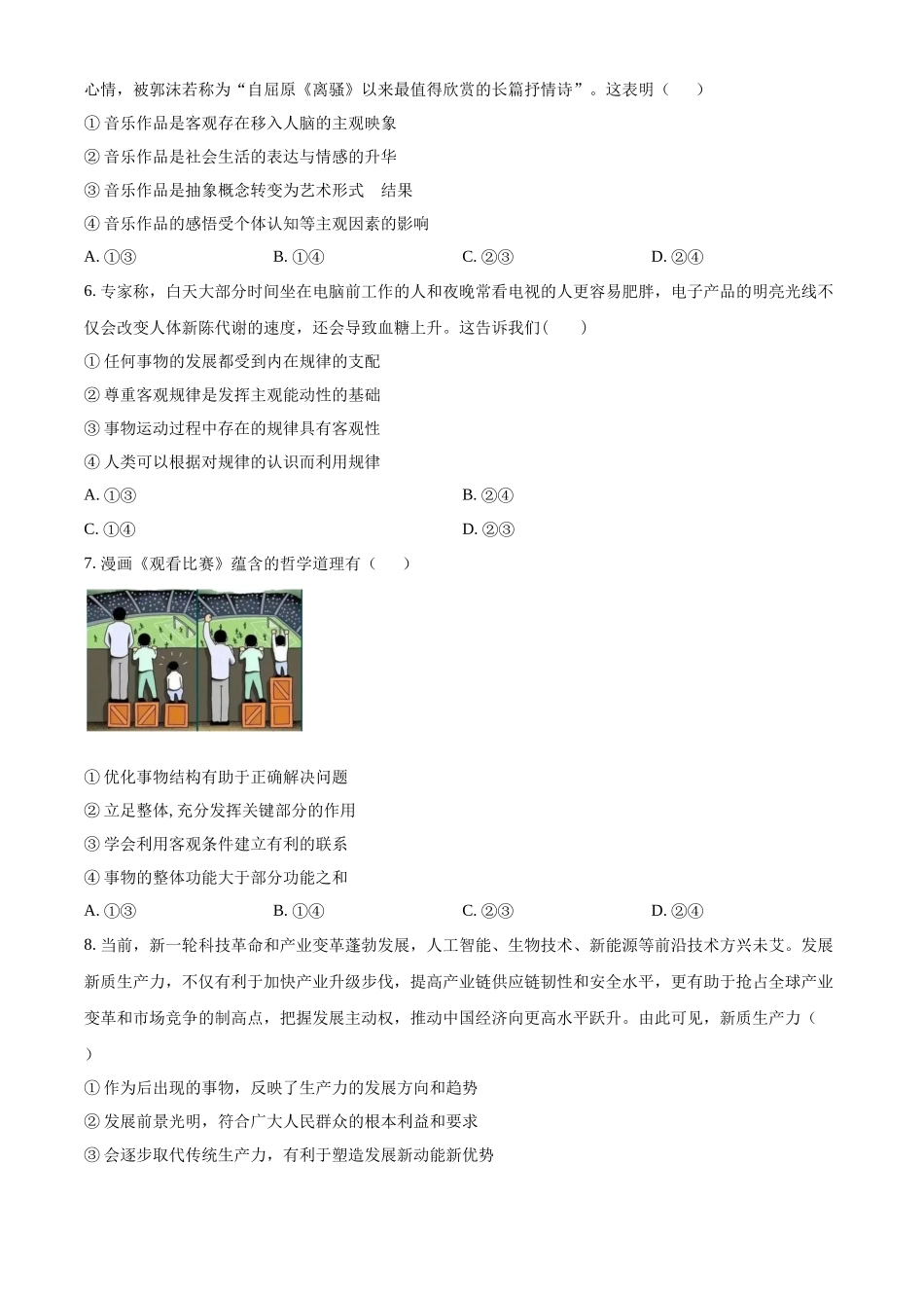 四川省泸州市泸县普通高中共同体2024-2025学年高二上学期月期中联考政治试题.docx_第2页