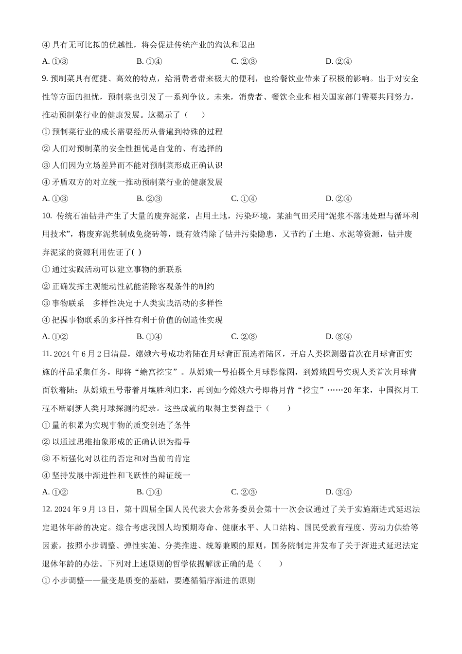 四川省泸州市泸县普通高中共同体2024-2025学年高二上学期月期中联考政治试题.docx_第3页