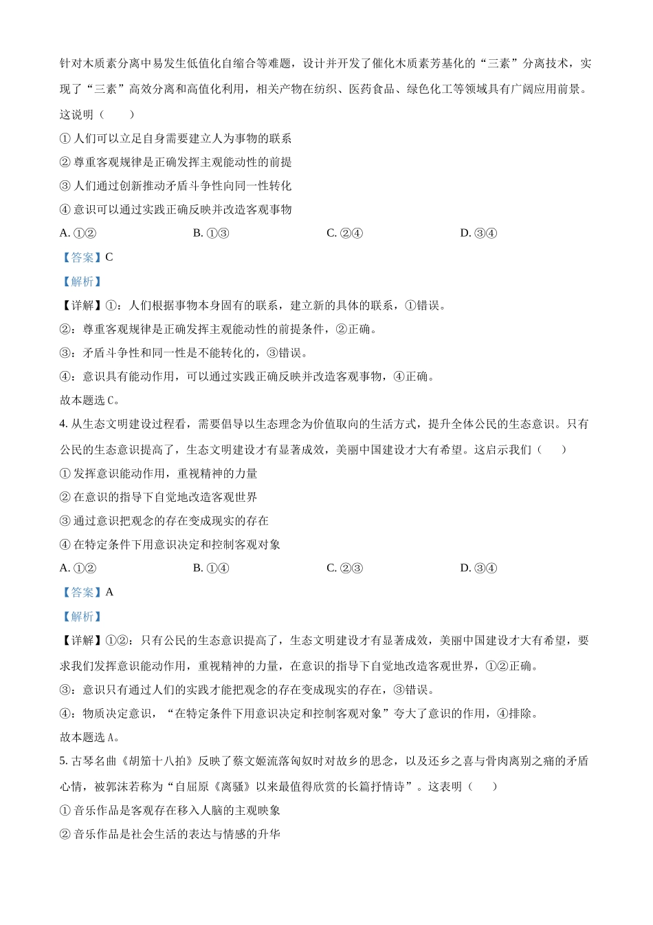 四川省泸州市泸县普通高中共同体2024-2025学年高二上学期月期中联考政治试题含解析.docx_第2页