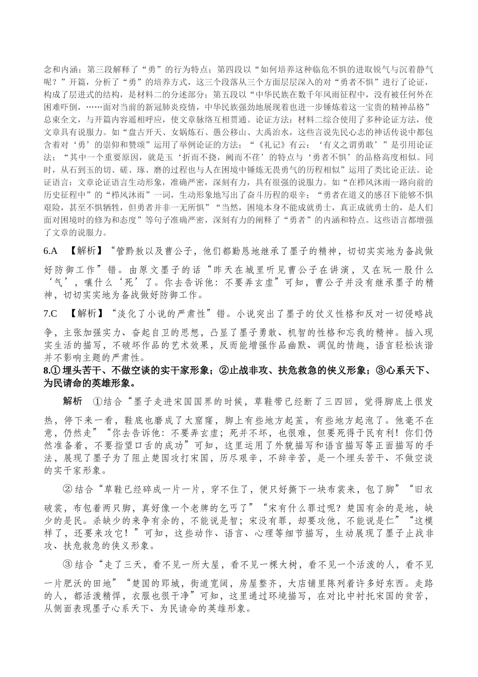 四川省眉山市仁寿县2024-2025学年高二上学期月期中联考语文答案.docx_第2页