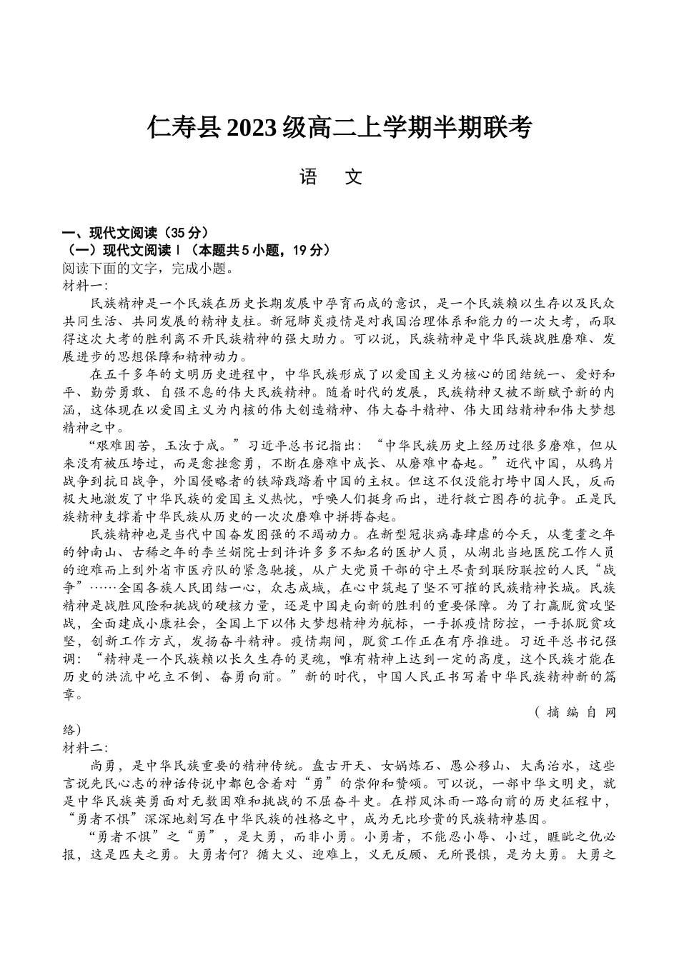 四川省眉山市仁寿县2024-2025学年高二上学期月期中联考语文试题.docx_第1页