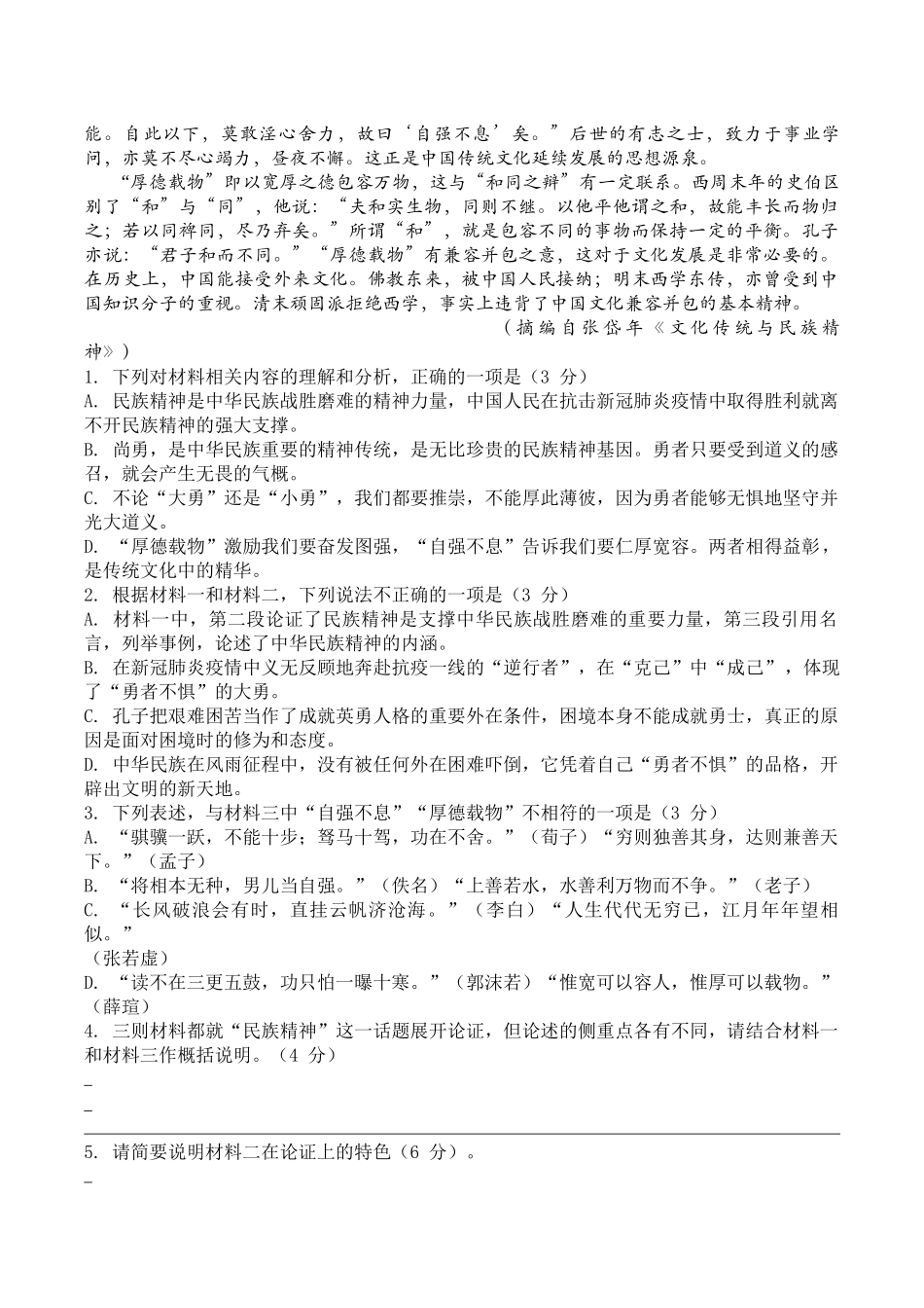 四川省眉山市仁寿县2024-2025学年高二上学期月期中联考语文试题.docx_第3页