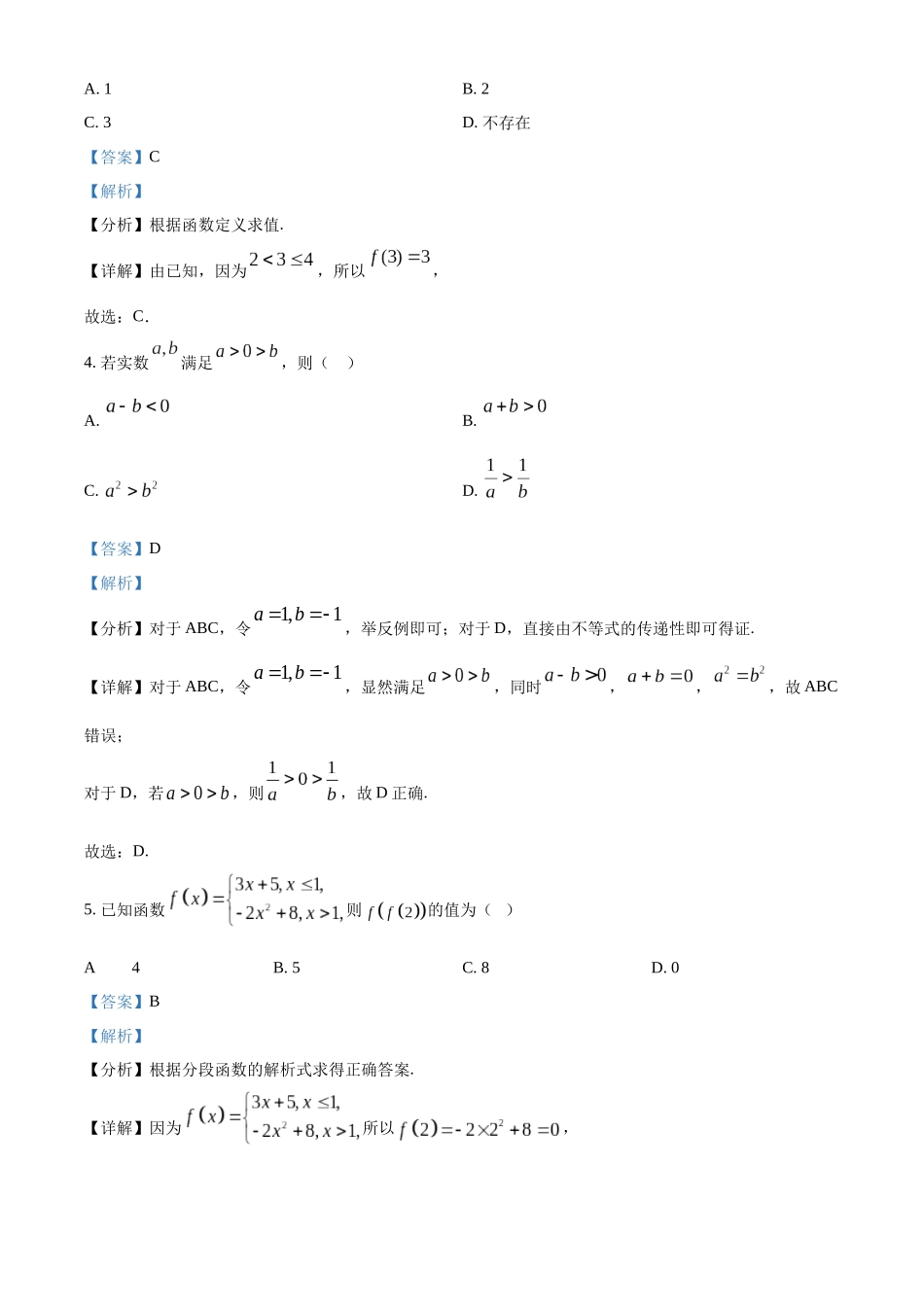 四川省眉山市仁寿县协作体2024-2025学年高一上学期月期中联考数学试题含解析.docx_第2页