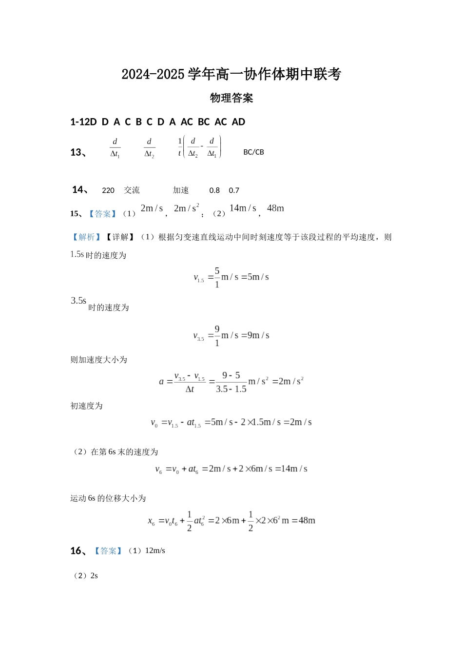 四川省眉山市仁寿县协作体2024-2025学年高一上学期月期中联考物理答案.docx_第1页