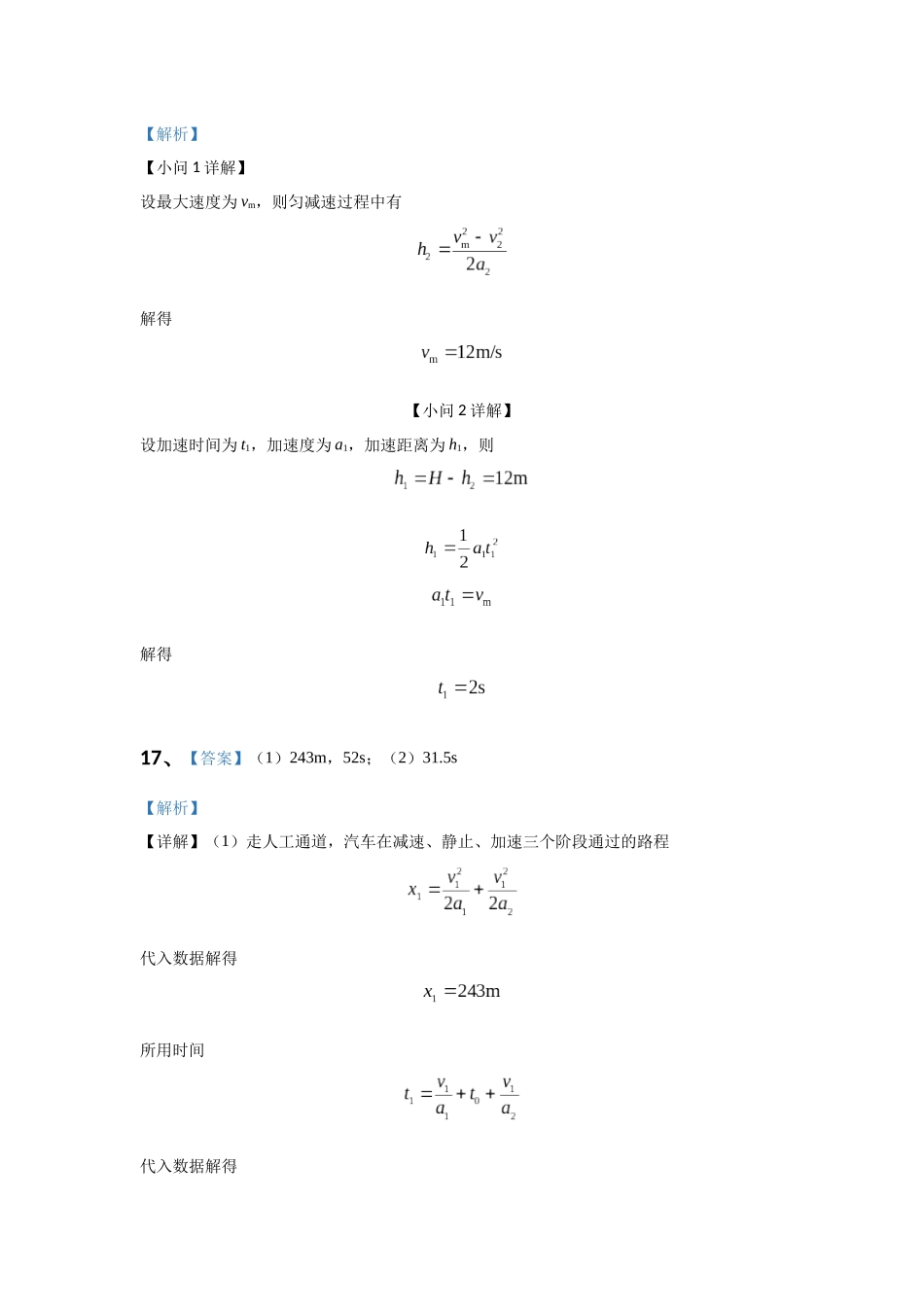 四川省眉山市仁寿县协作体2024-2025学年高一上学期月期中联考物理答案.docx_第2页