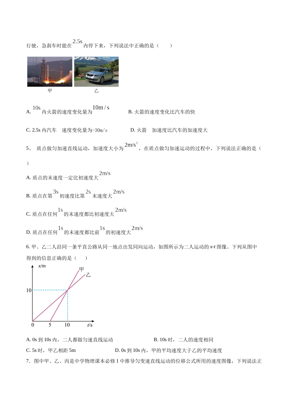 四川省眉山市仁寿县协作体2024-2025学年高一上学期月期中联考物理试题.docx_第2页