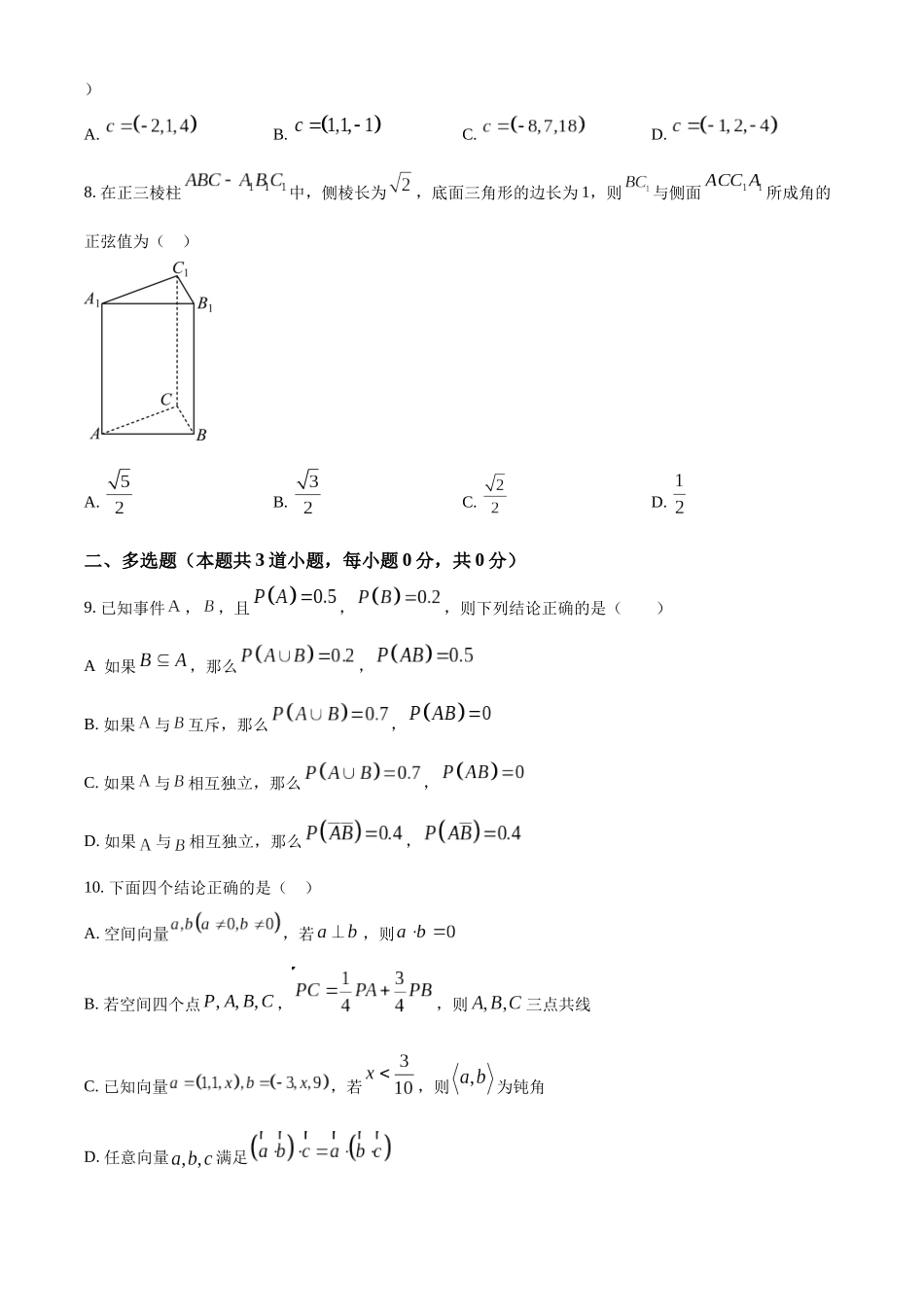四川省眉山市仁寿县新科高级中学2024-2025学年高二上学期月期中联考数学试题.docx_第2页