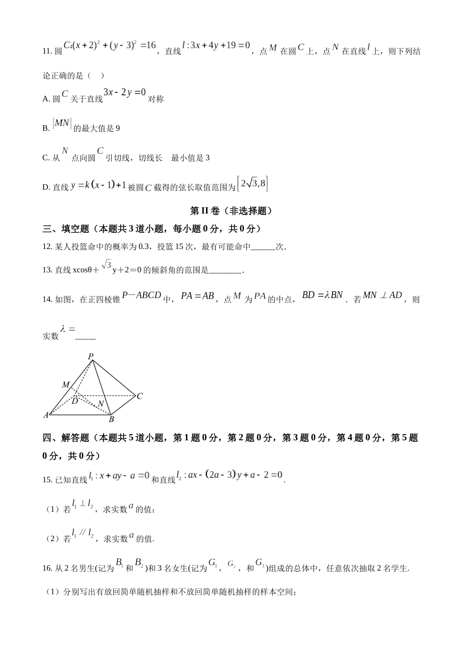 四川省眉山市仁寿县新科高级中学2024-2025学年高二上学期月期中联考数学试题.docx_第3页