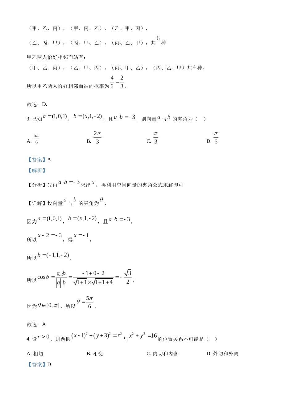四川省眉山市仁寿县新科高级中学2024-2025学年高二上学期月期中联考数学试题含解析.docx_第2页