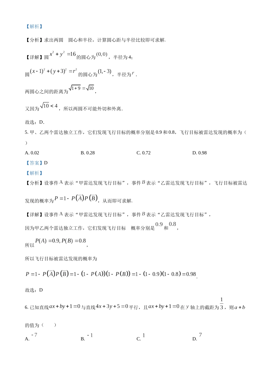 四川省眉山市仁寿县新科高级中学2024-2025学年高二上学期月期中联考数学试题含解析.docx_第3页