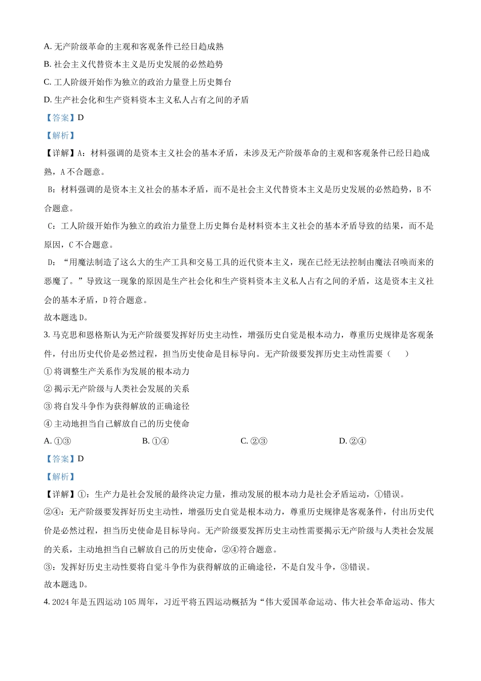 四川省绵阳市2024-2025学年高一上学期学业发展指导文化测评(期中)政治试题含解析.docx_第2页
