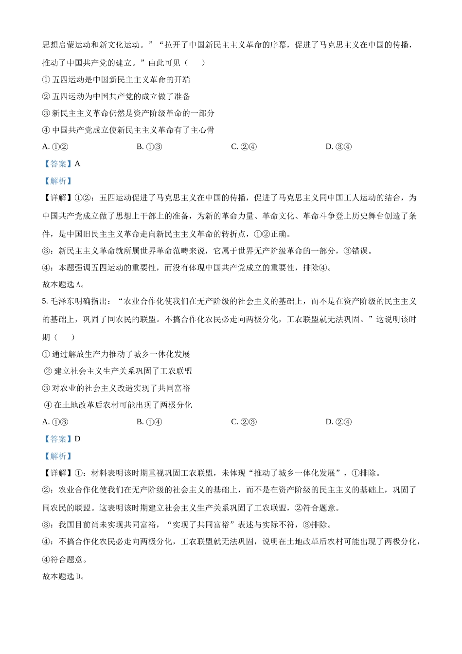 四川省绵阳市2024-2025学年高一上学期学业发展指导文化测评(期中)政治试题含解析.docx_第3页