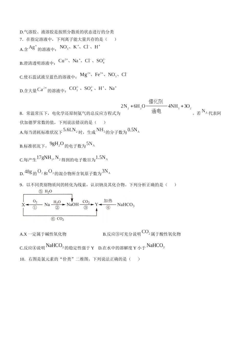 四川省绵阳市2024-2025学年高一上学期月期中考试化学.docx_第2页