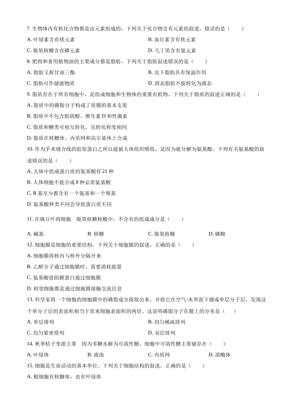 四川省绵阳市2024-2025学年高一上学期月期中考试生物试题.docx_第2页