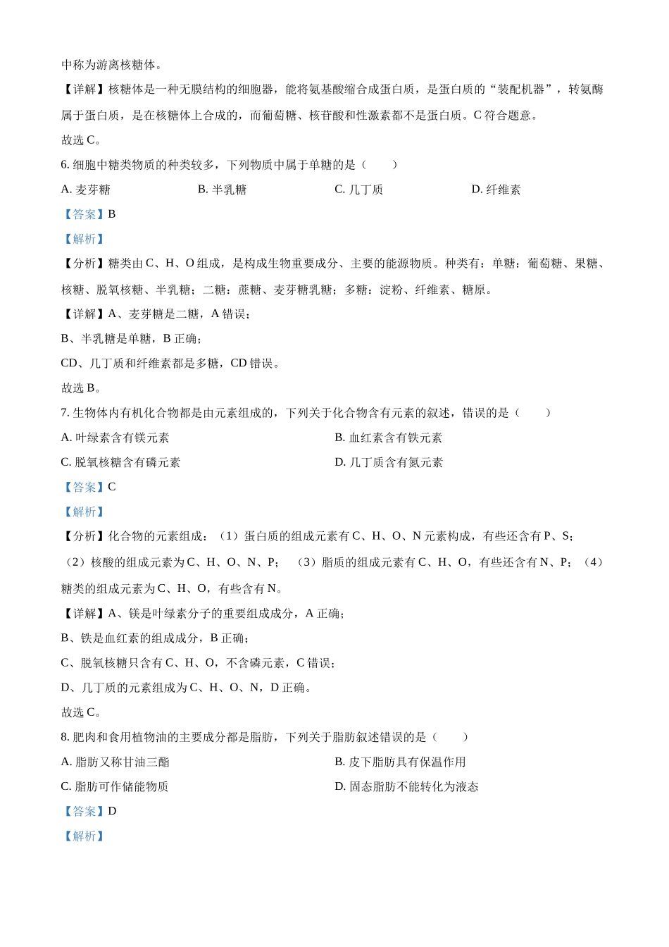 四川省绵阳市2024-2025学年高一上学期月期中考试生物试题含解析.docx_第3页