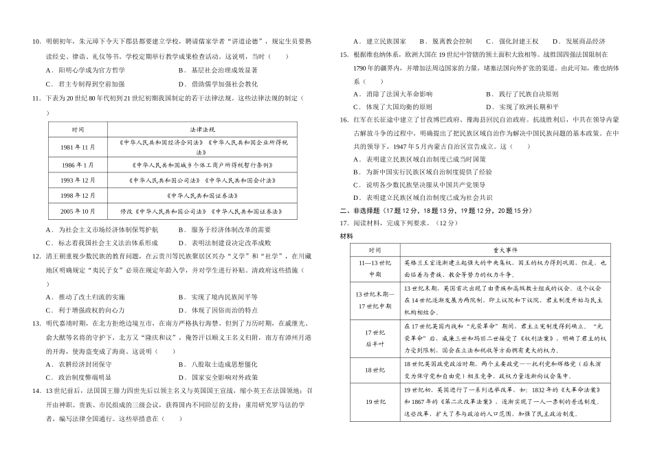 四川省南充高级中学2024-2025高二上学期期中考试历史试题.docx_第2页