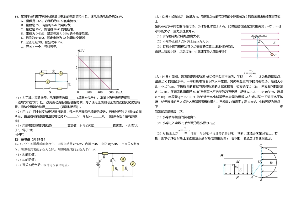 四川省南充高级中学2024-2025高二上学期期中考试物理试题.docx_第3页