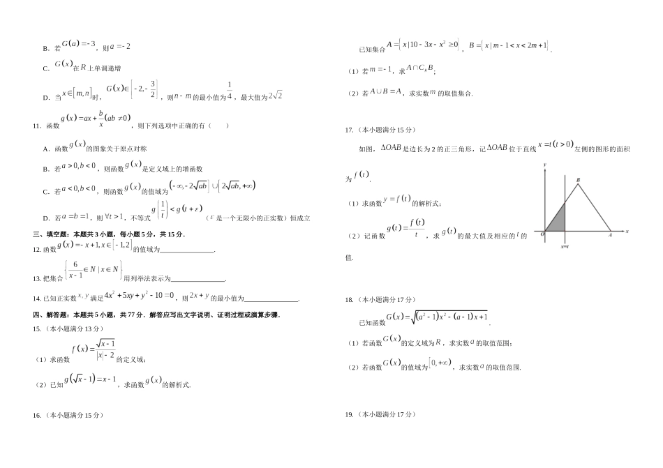 四川省南充高级中学2024-2025高一上学期期中考试数学试题.docx_第2页