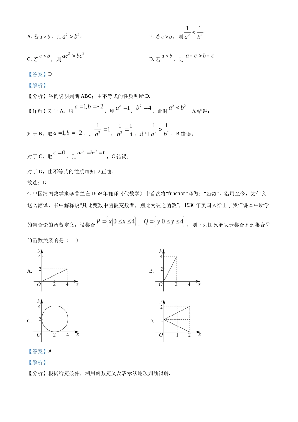 四川省南充市嘉陵第一中学2025-2026学年高一上学期第二次月考数学试题（解析版）.docx_第2页