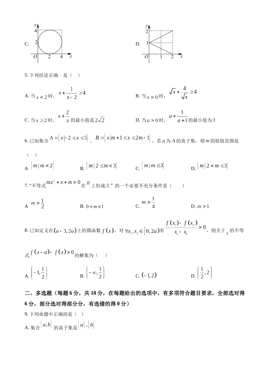 四川省南充市嘉陵第一中学2025-2026学年高一上学期第二次月考数学试题（原卷版）.docx_第2页