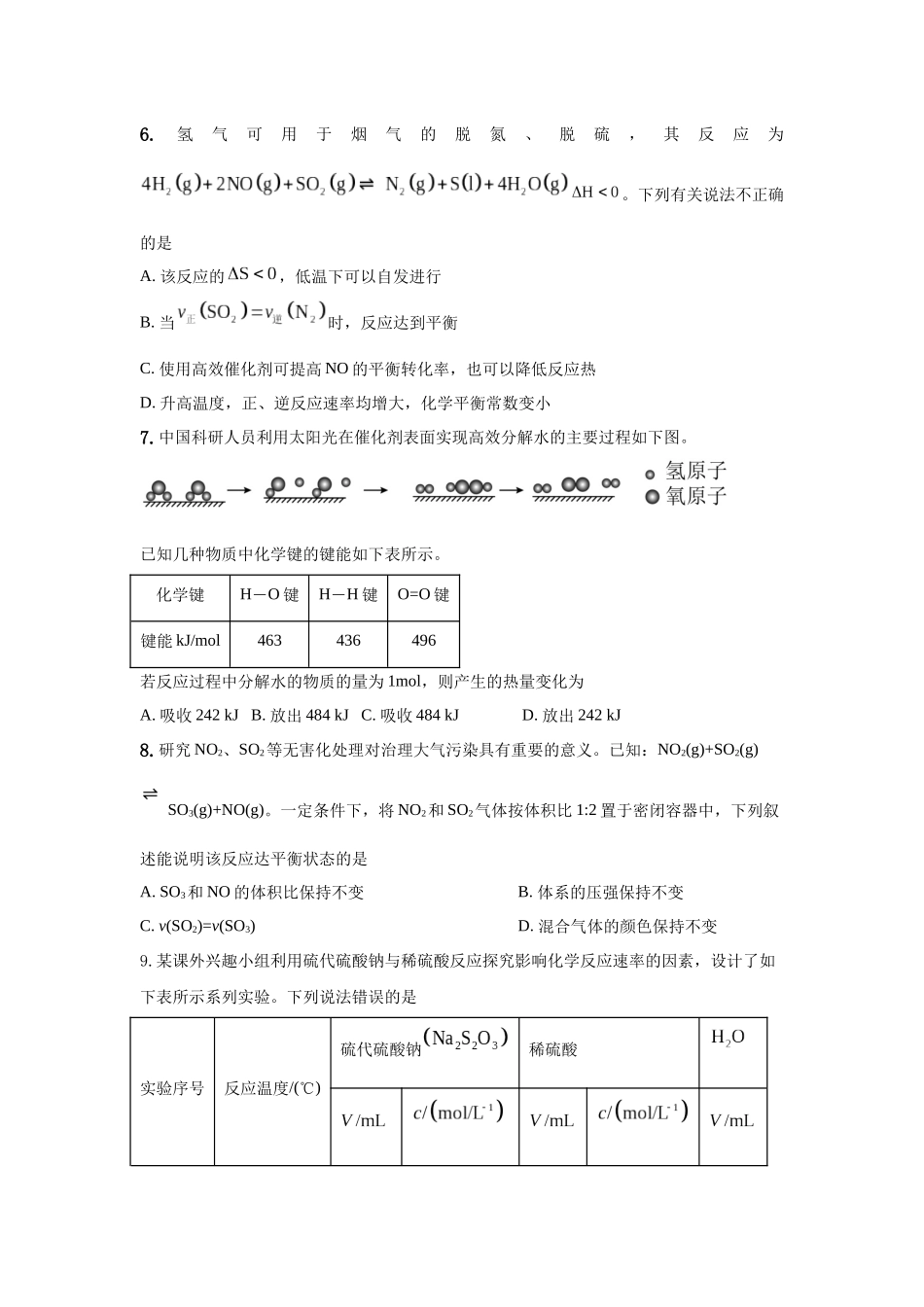 四川省南充市嘉陵一中2025-2026学年高二上学期0月月考试题化学含答案.docx_第2页