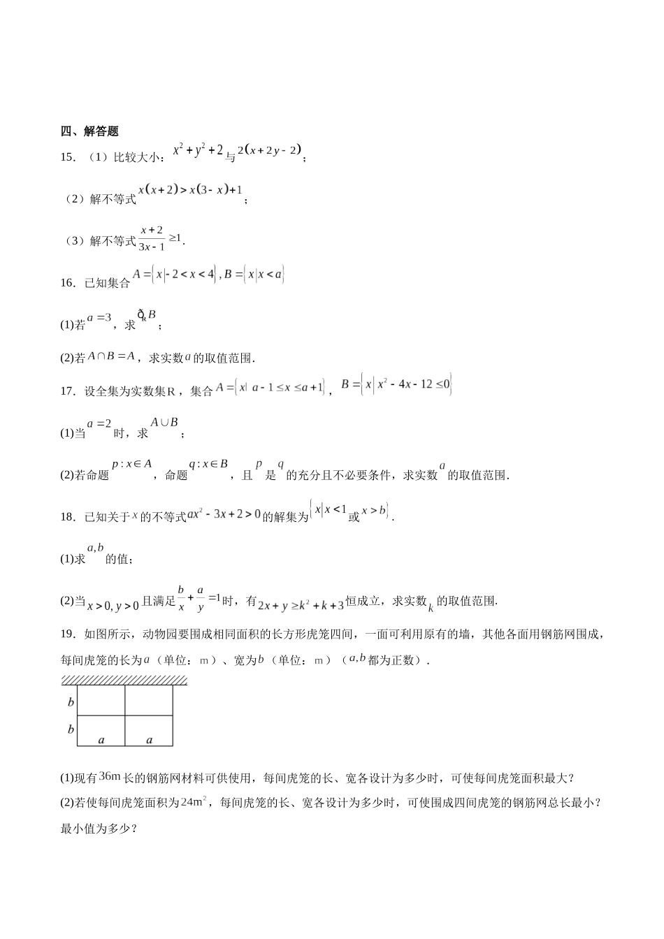 四川省内江市第一中学2025-2026学年高一上学期（0月）第一次月考数学试卷（含答案）.docx_第3页