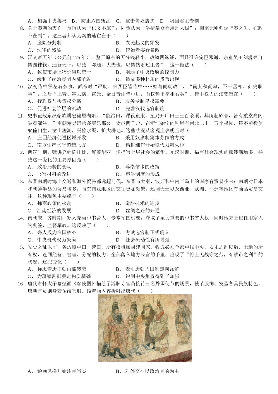 四川省内江市第一中学2025-2026学年高一上学期第一次月考历史试题（含答案）.docx_第2页