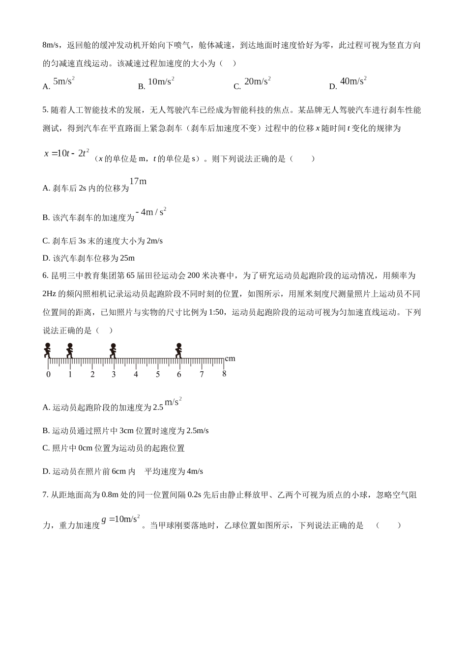 四川省内江市第一中学2025-2026学年高一上学期第一次月考物理试题（原卷版）.docx_第2页