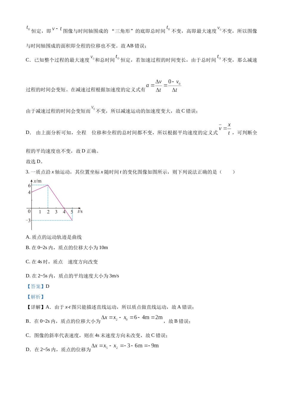 四川省内江市第一中学2025-2026学年高一上学期第一次月考物理试题含解析.docx_第2页