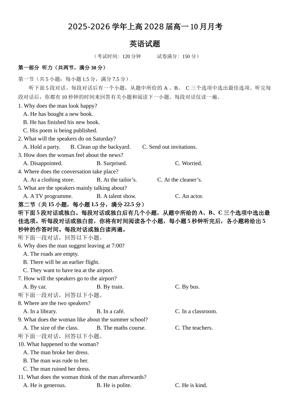 四川省内江市第一中学2025-2026学年高一上学期第一次月考英语试题（含解析含听力原文无音频）.docx_第1页