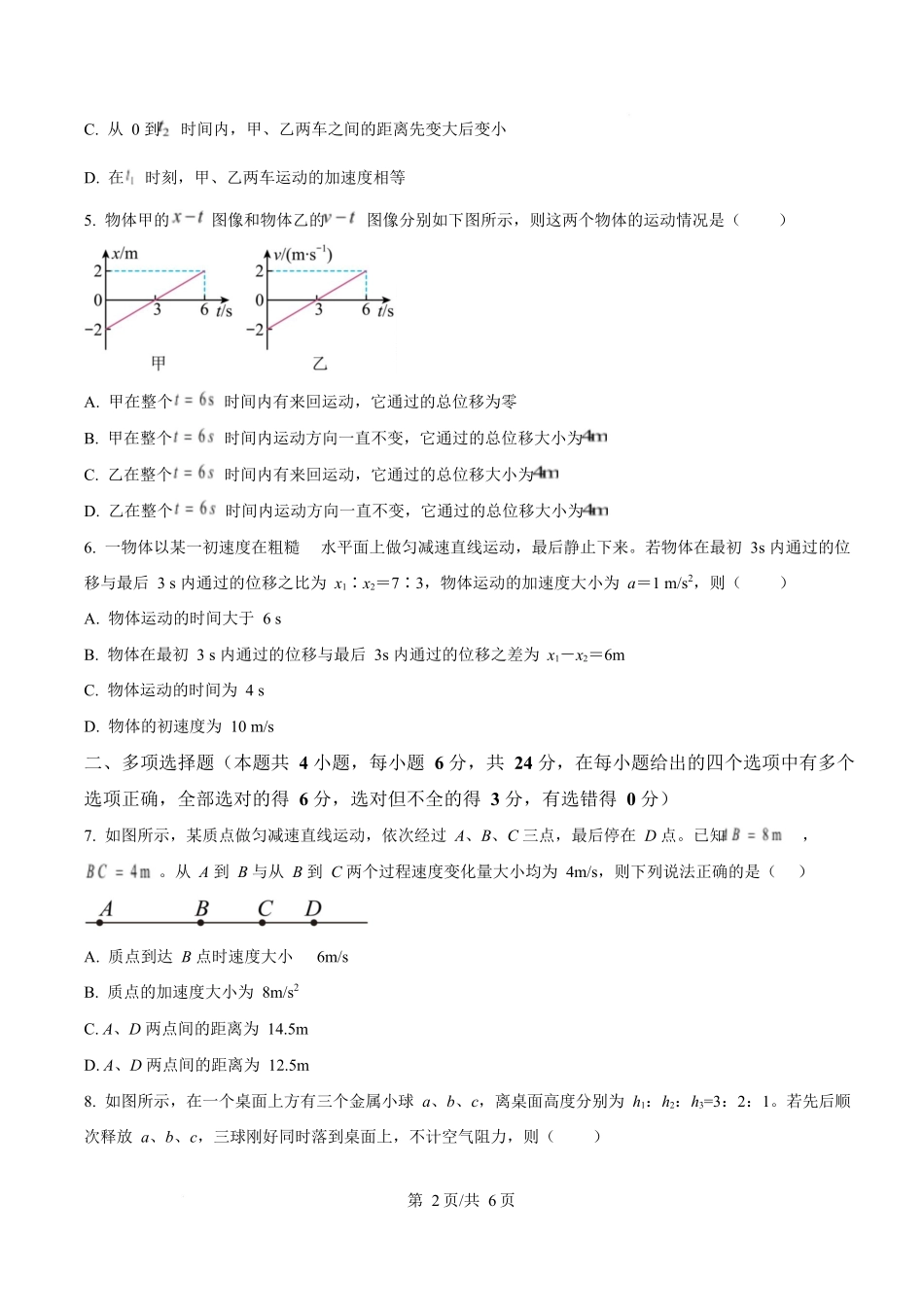 四川省内江市威远中学2025-2026学年高一上学期第一次月考物理试题（原卷版）.docx_第2页