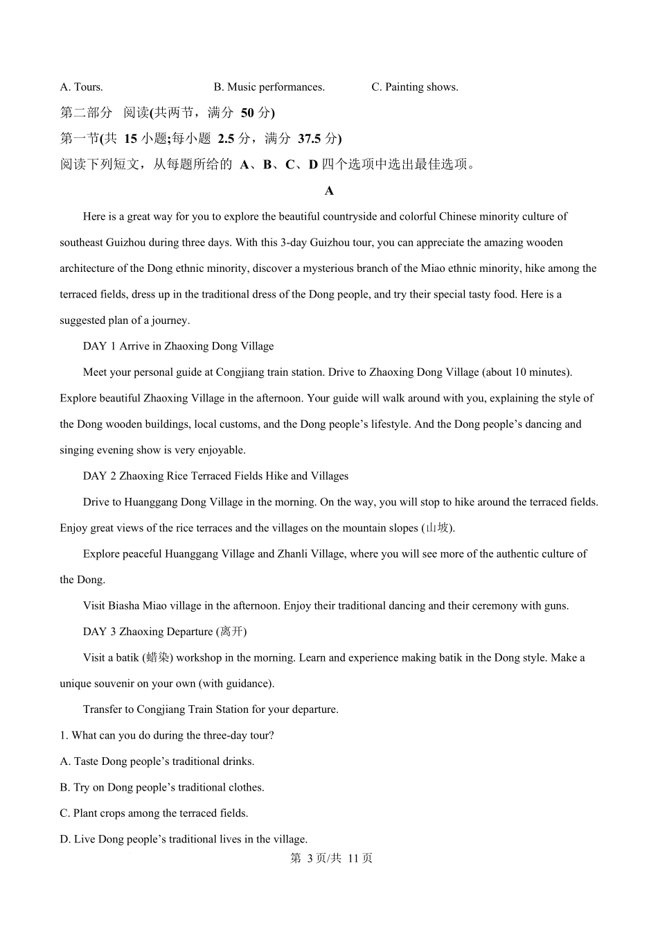 四川省内江市威远中学2025-2026学年高一上学期第一次月考英语试题（原卷版）.docx_第3页