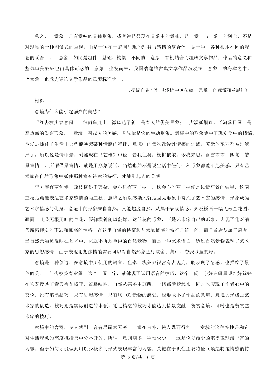 四川省内江市威远中学2025-2026学年高一上学期第一次月考语文试题（原卷版）.docx_第2页
