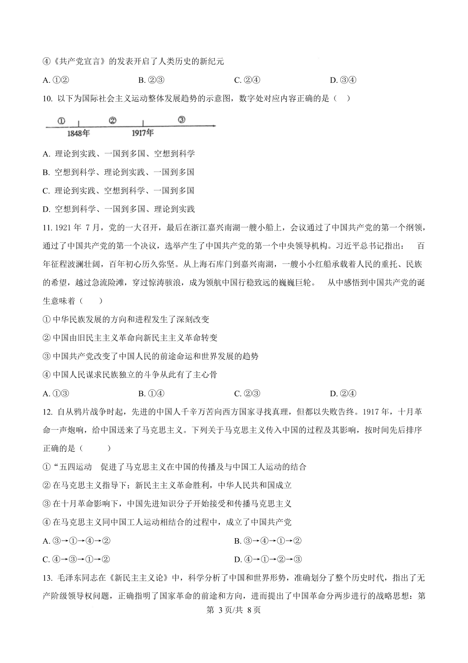 四川省内江市威远中学2025-2026学年高一上学期第一次月考政治试题（原卷版）.docx_第3页