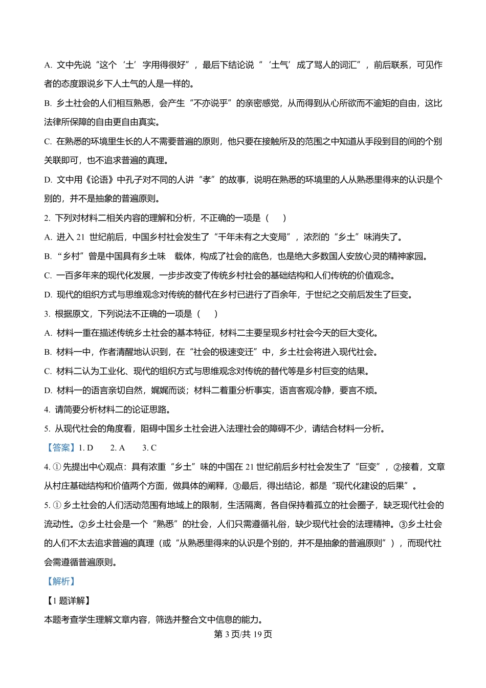 四川省内江市一中2025-2026学年高一上学期第一次月考语文试题含解析.docx_第3页